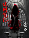 诡异的山洞完整版