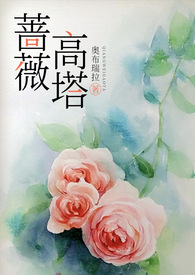 蔷薇高清电影